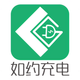 如约充电