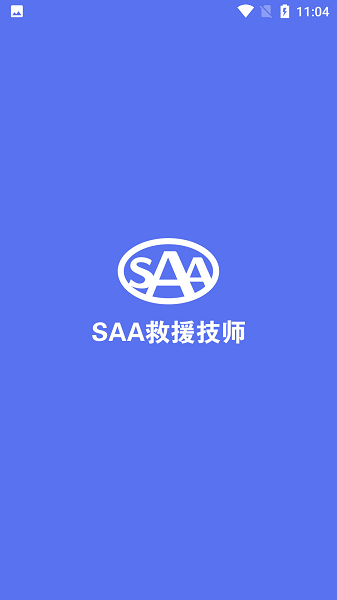 SAA吉诺救援