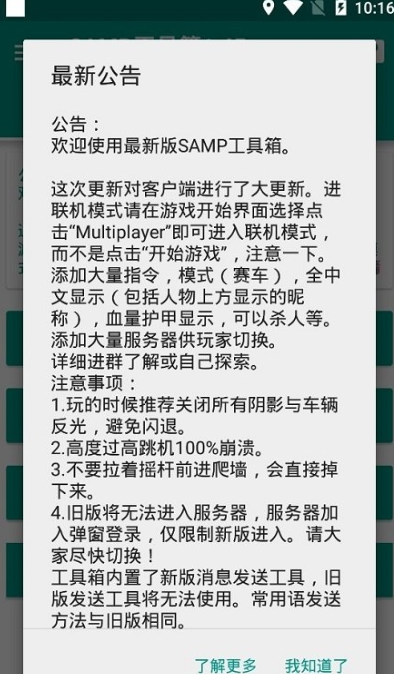 samp联机工具箱下载手机版