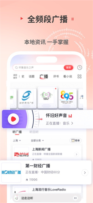 蜻蜓FM