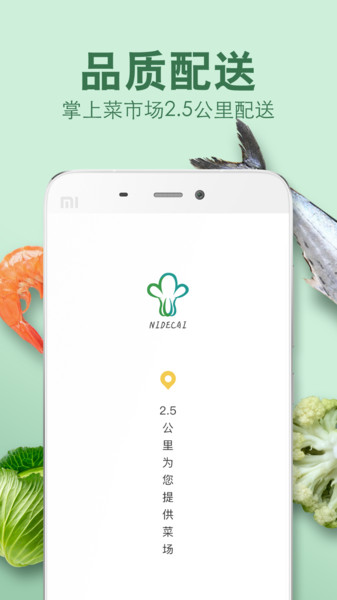优鲜菜场
