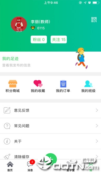 智慧云人人通