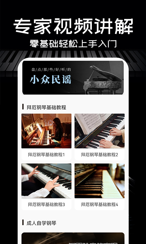 手机钢琴软件