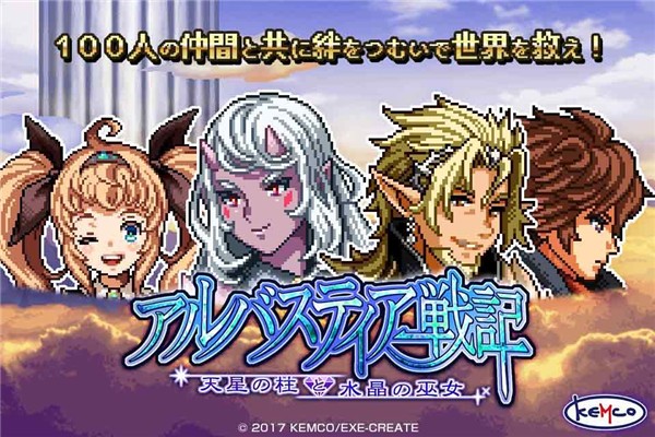 アルバスティア戦記