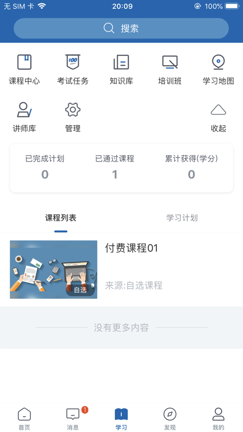 携程大学pro