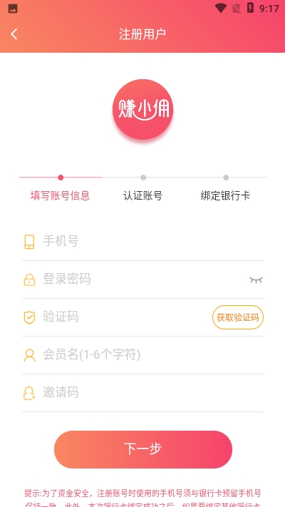 赚小佣