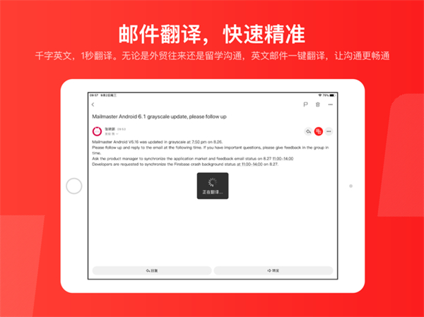 网易邮箱大师ipad版