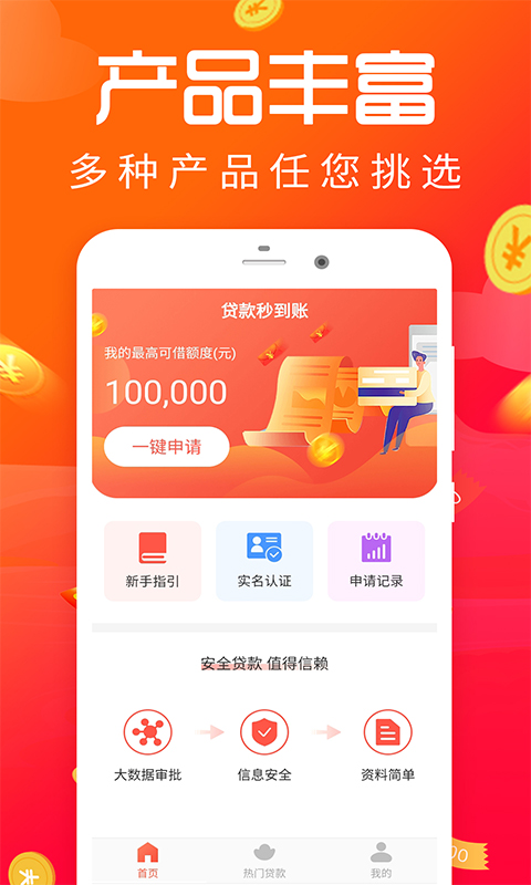 满意贷