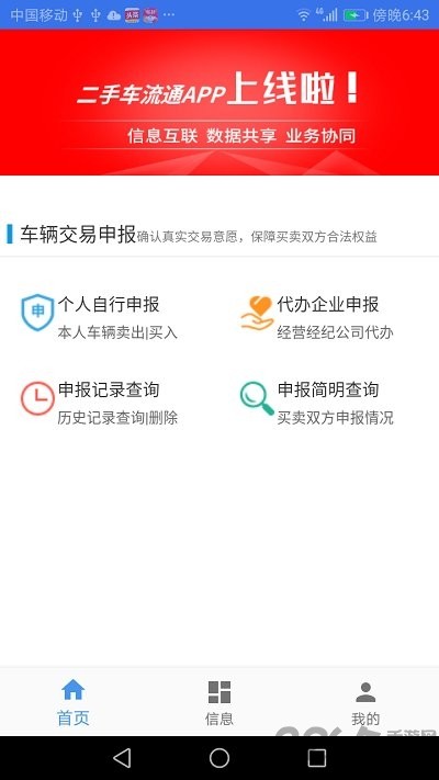 二手车流通