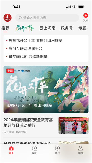 云上唐河