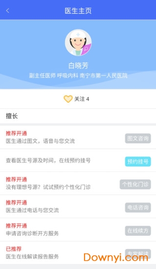 南宁智慧健康