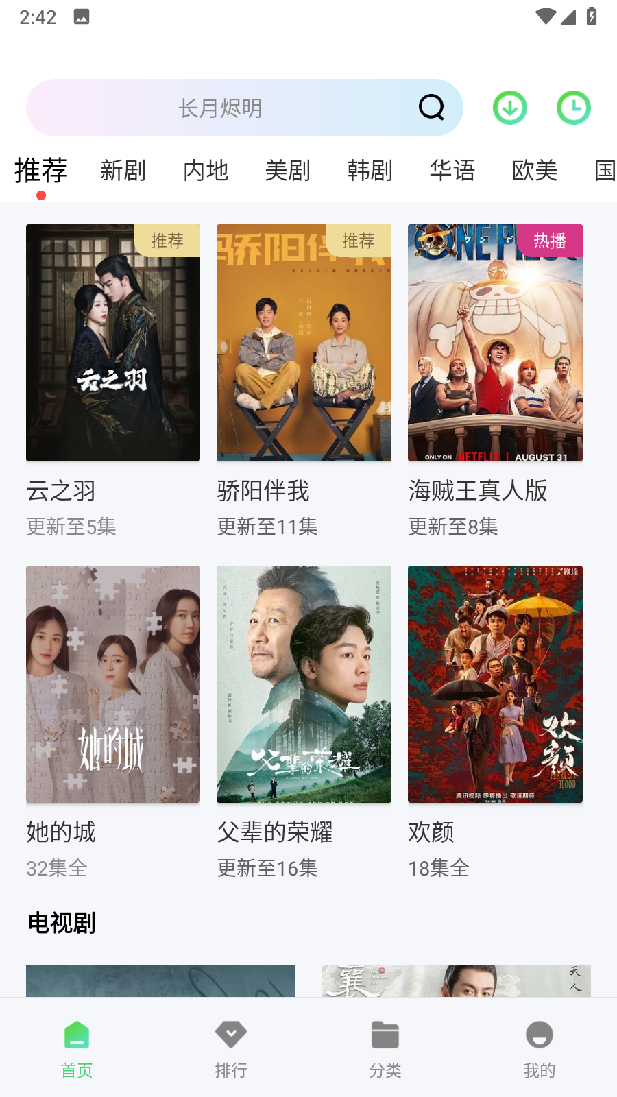 白云视频追剧2025版免费最新版