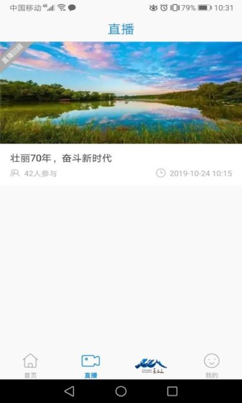 长白山V