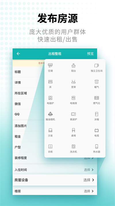 寄居客租房