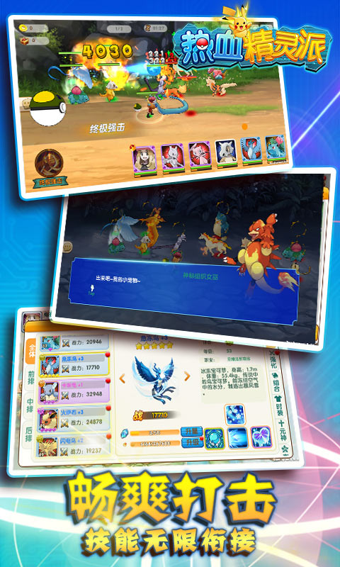 热血精灵派官网版
