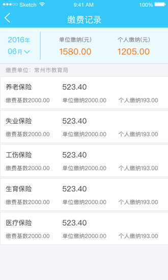 常州社保通