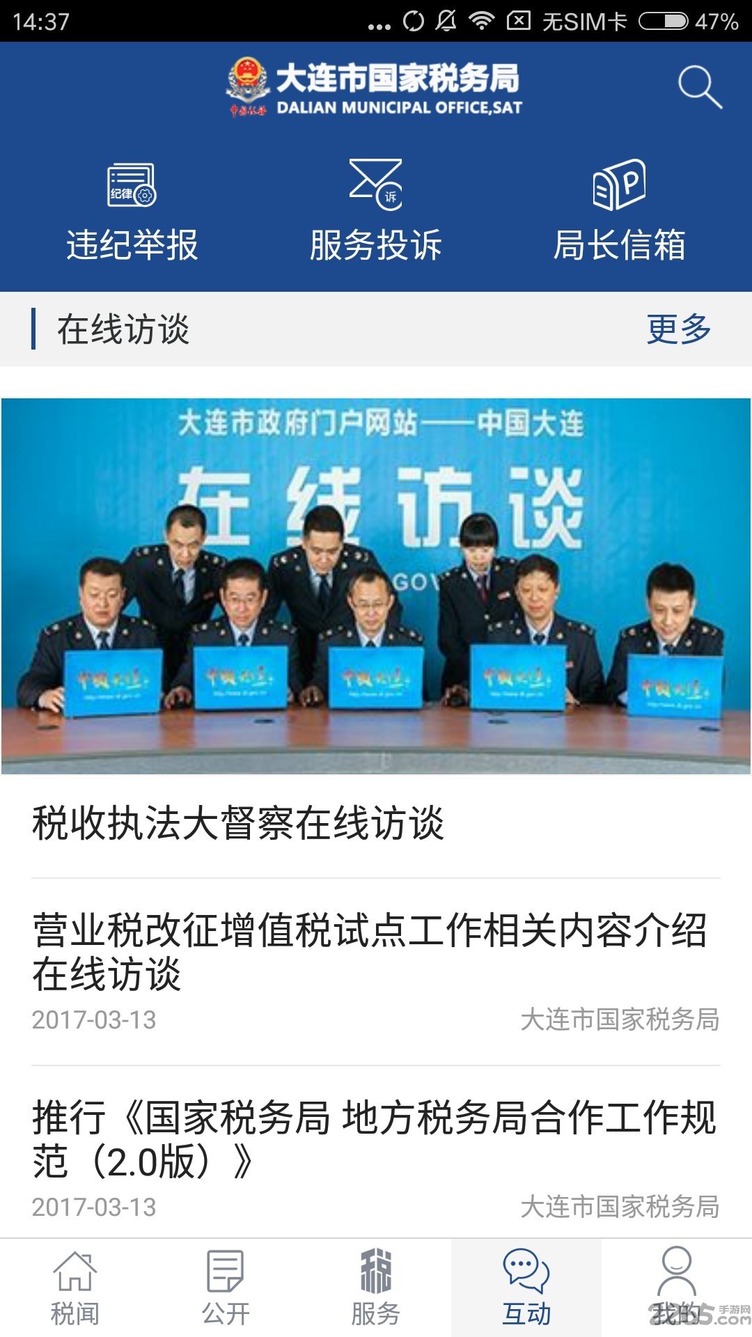 大连国税
