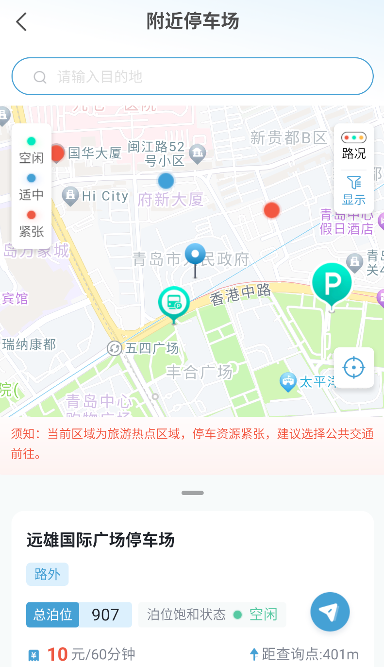 青岛停车