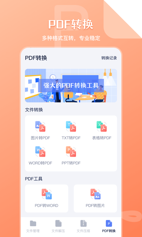 文件管理传输