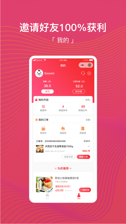 转团团
