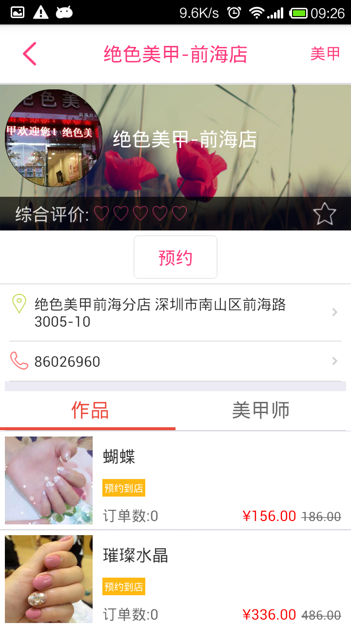 美约