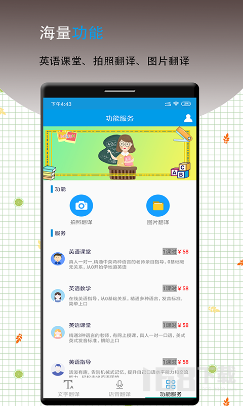 英语翻译软件