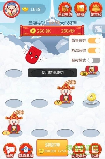 天天拜财神