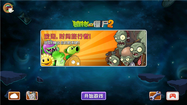 PvZ 2汉化➕商补
