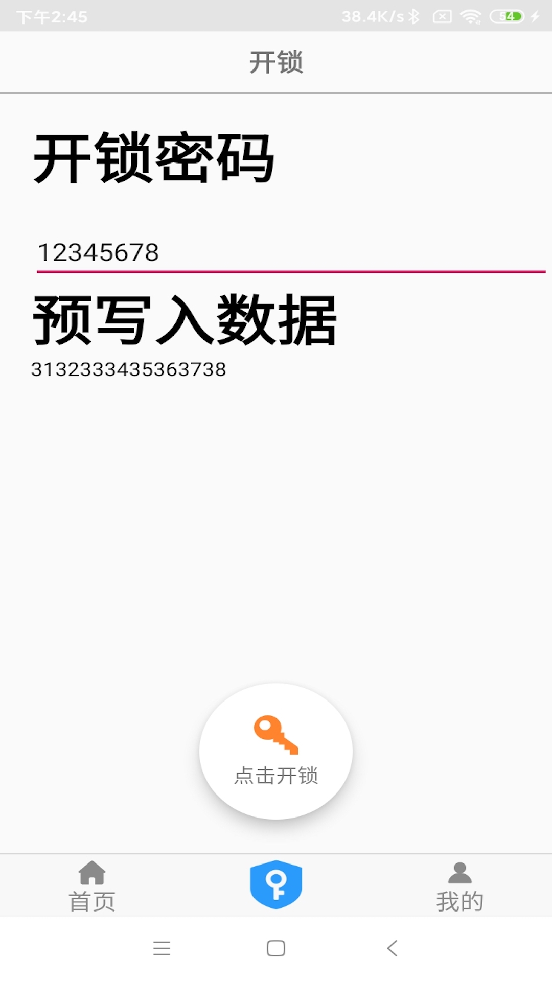 万能手机NFC门禁卡钥匙