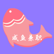 咸鱼兼职