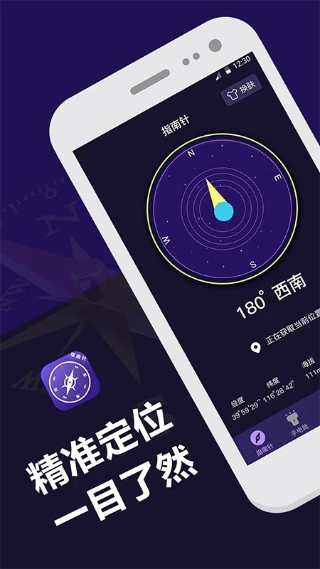 指南针测距软件