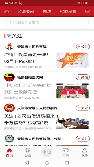 天津检察