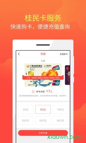 桂民出行