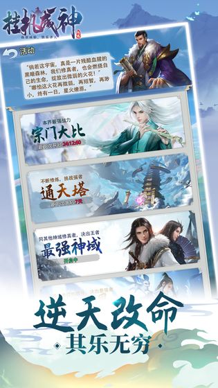 挂机成神