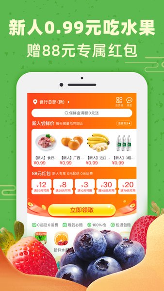 食行生鲜