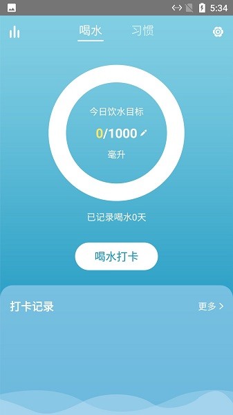 喝水打卡记录