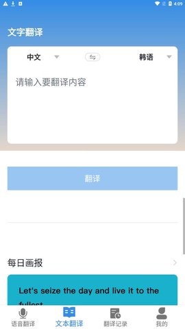 中韩互译翻译免费版