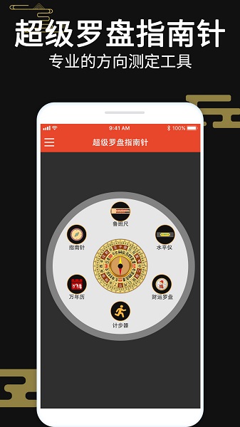 超级罗盘指南针app