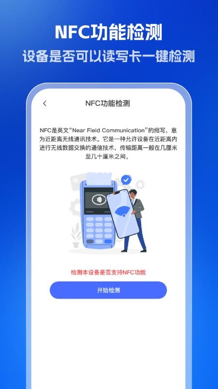 全能NFC读卡器