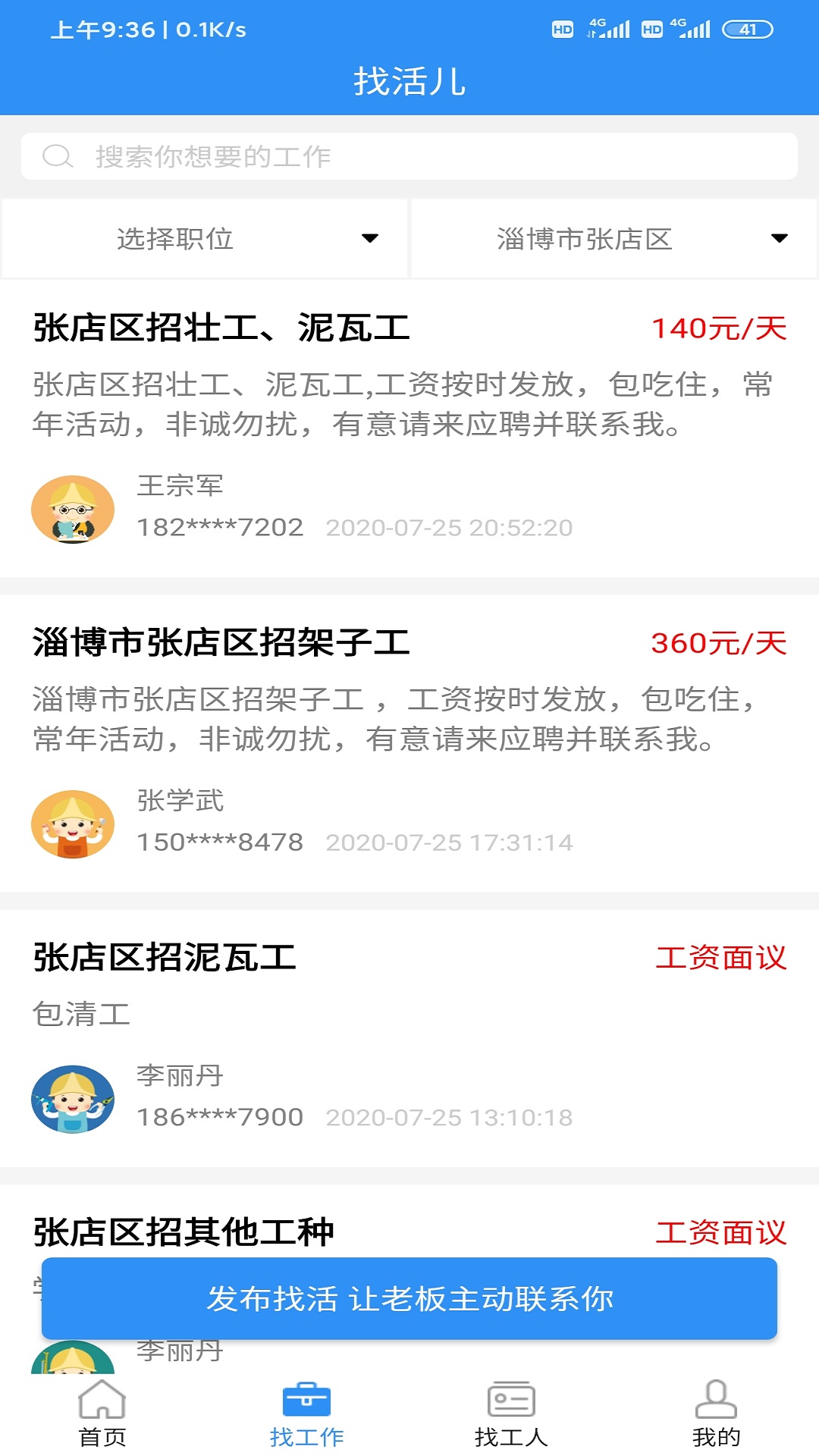 鲁班用工
