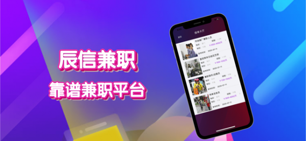 辰信兼职福利
