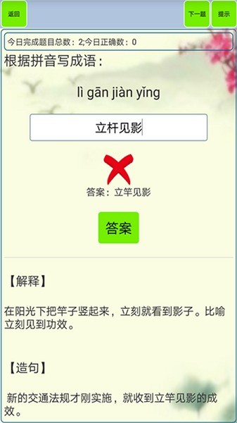 小学生成语 安卓版v1.33