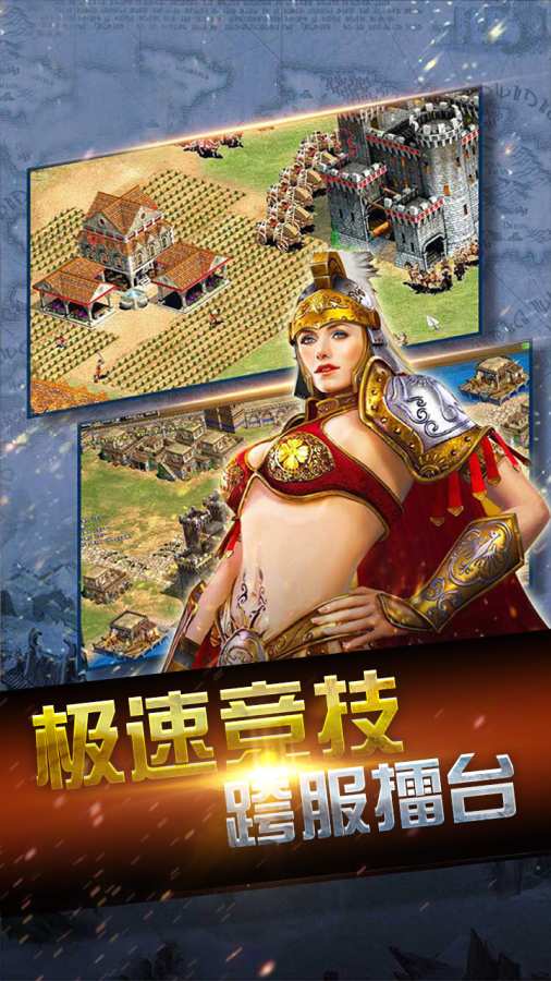 帝国时代单机手机版