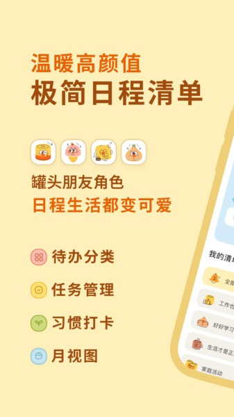 罐头清单app 安卓版v1.41.1