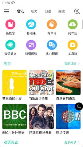 省心英语安卓版