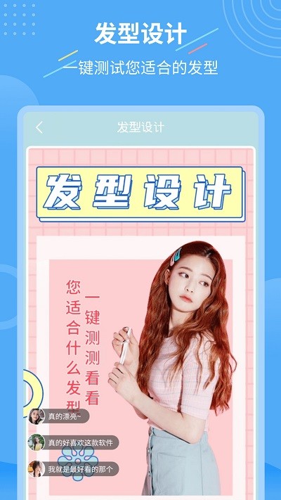 智能换发型助手