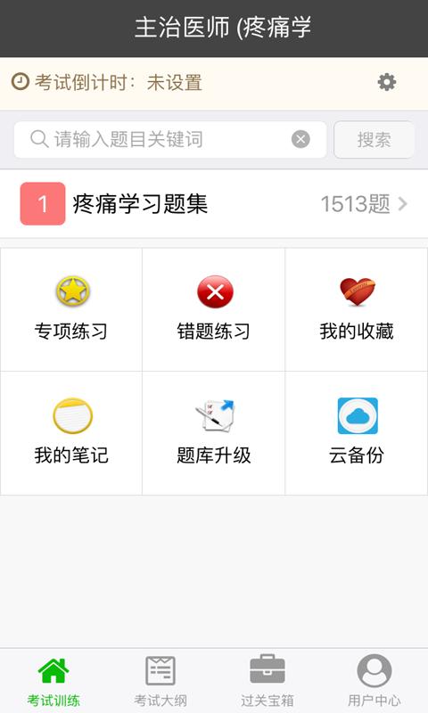 主治医师