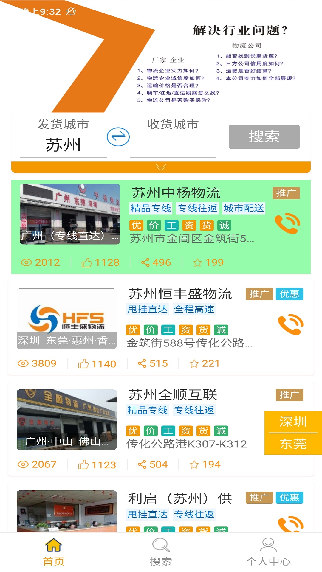潮派鲜运货主版
