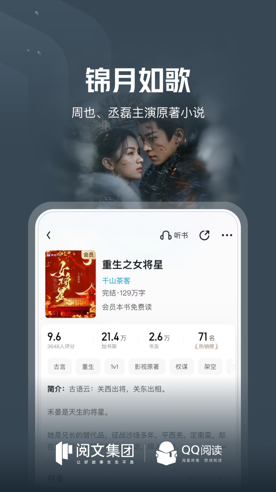 qq阅读手机版