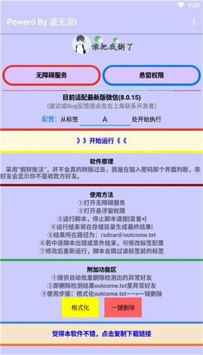 谁把我删了v1.1